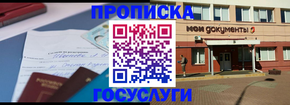 временная регистрация в квартире в Покрове